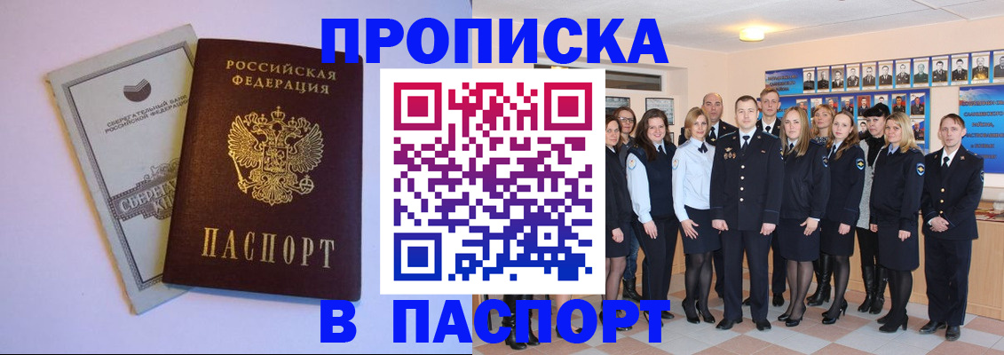 временная регистрация для школы в Можайске