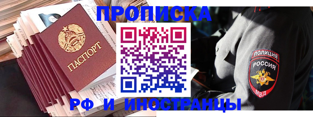 прописка в квартире в Можайске