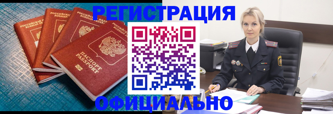 прописка иностранных граждан в Можайске