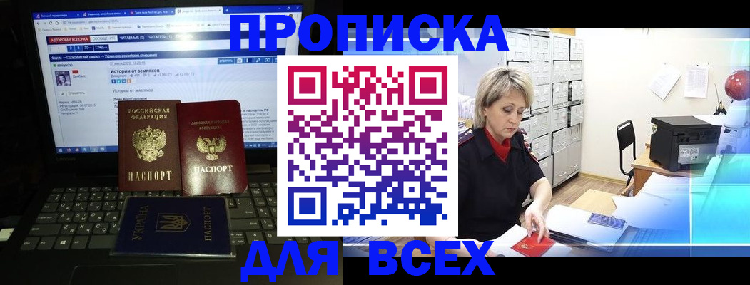 прописка 2025 в Можайске