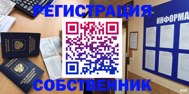 временная регистрация для всех в Можайске