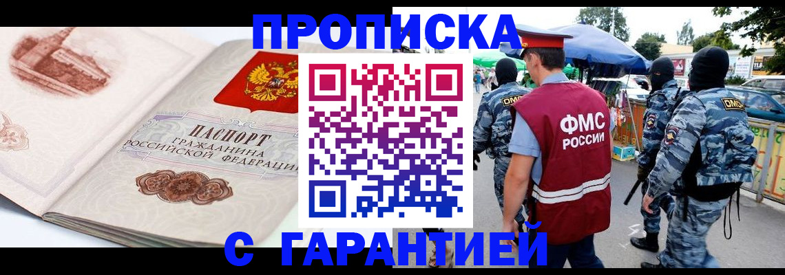 прописка паспорт в Можайске