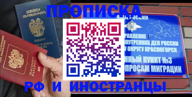 временная регистрация в Можайске