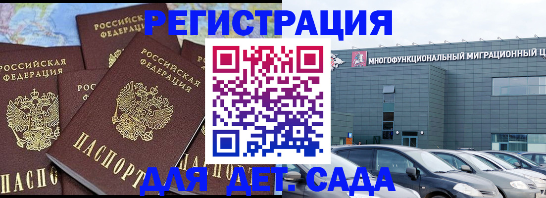 регистрация в Можайске