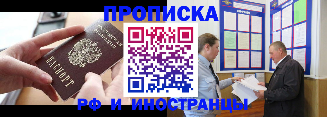 временная регистрация в квартире в Можайске